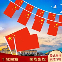 Chinese flag five-star red flag hand-waving flag sports meeting small flag red flag national flag string flag outdoor decorative flag