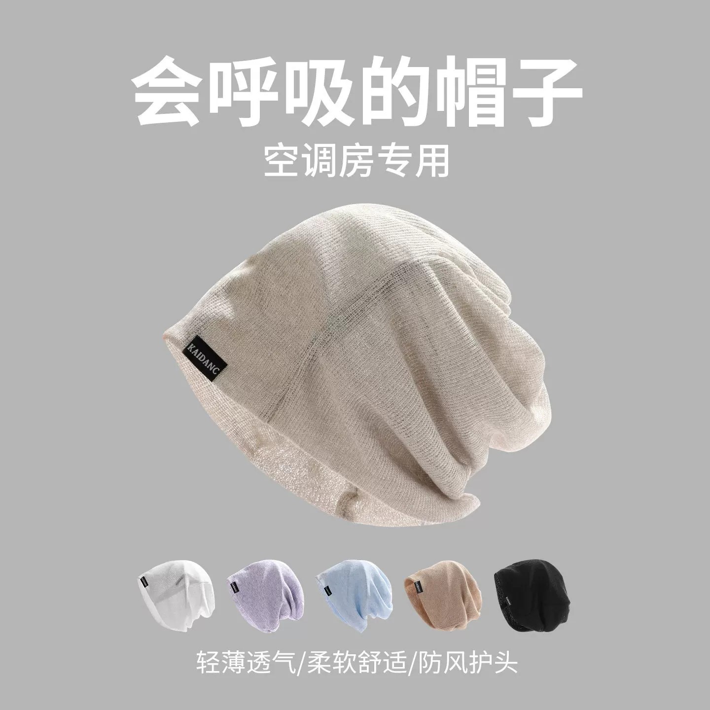 Breathable windproof pile cap for summer air-conditioned room
