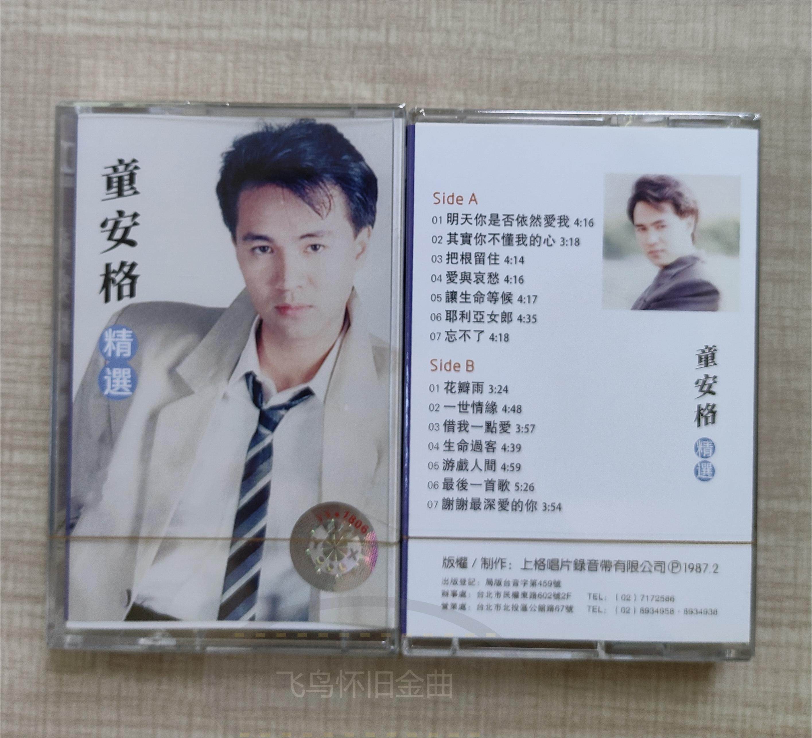 Tape singer Tong Ang selected 80s 90s Classic tape New nostalgia card with tape collection-Taobao