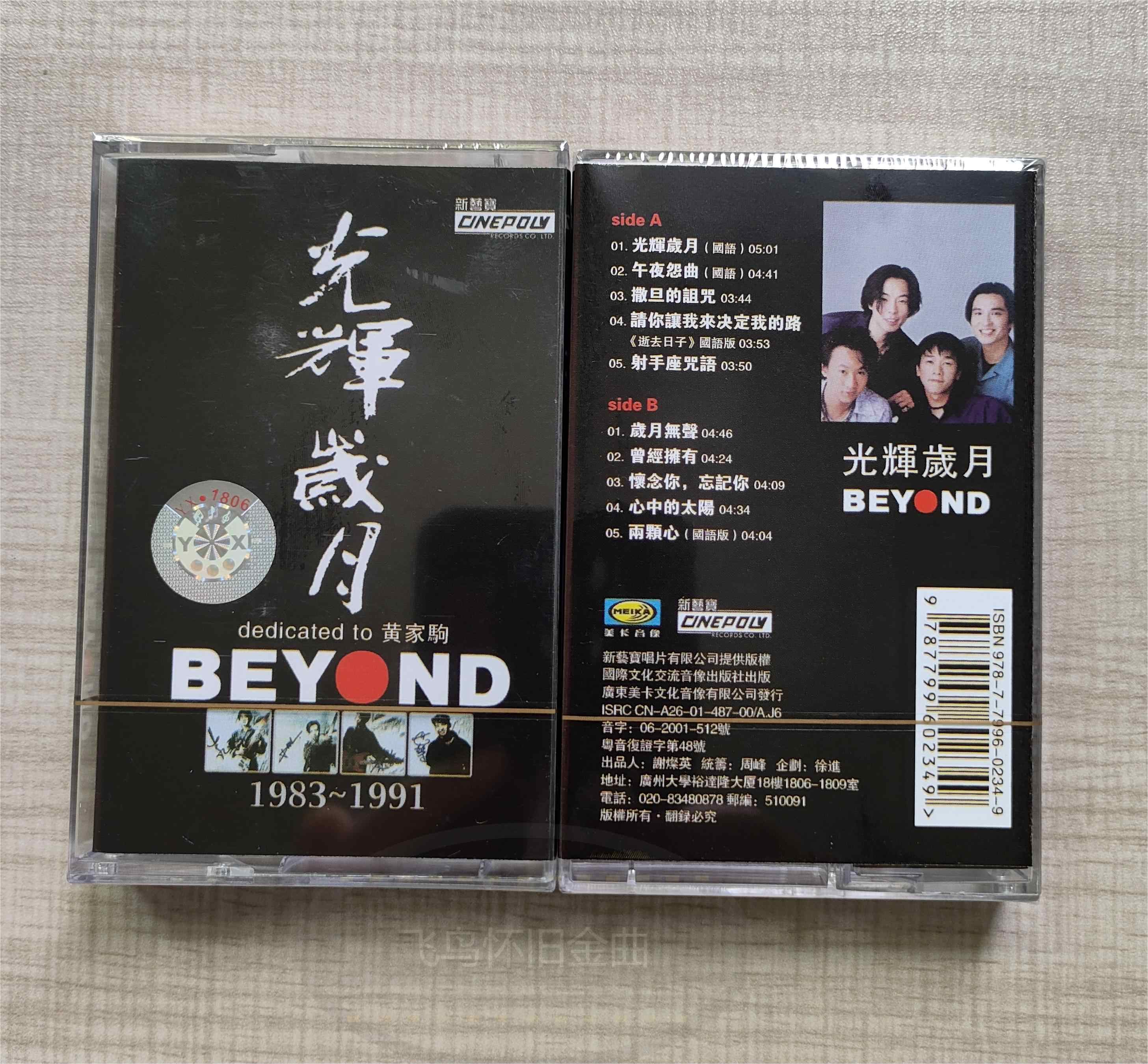 Beyond 光輝歳月ボックスセット工場 直営 店