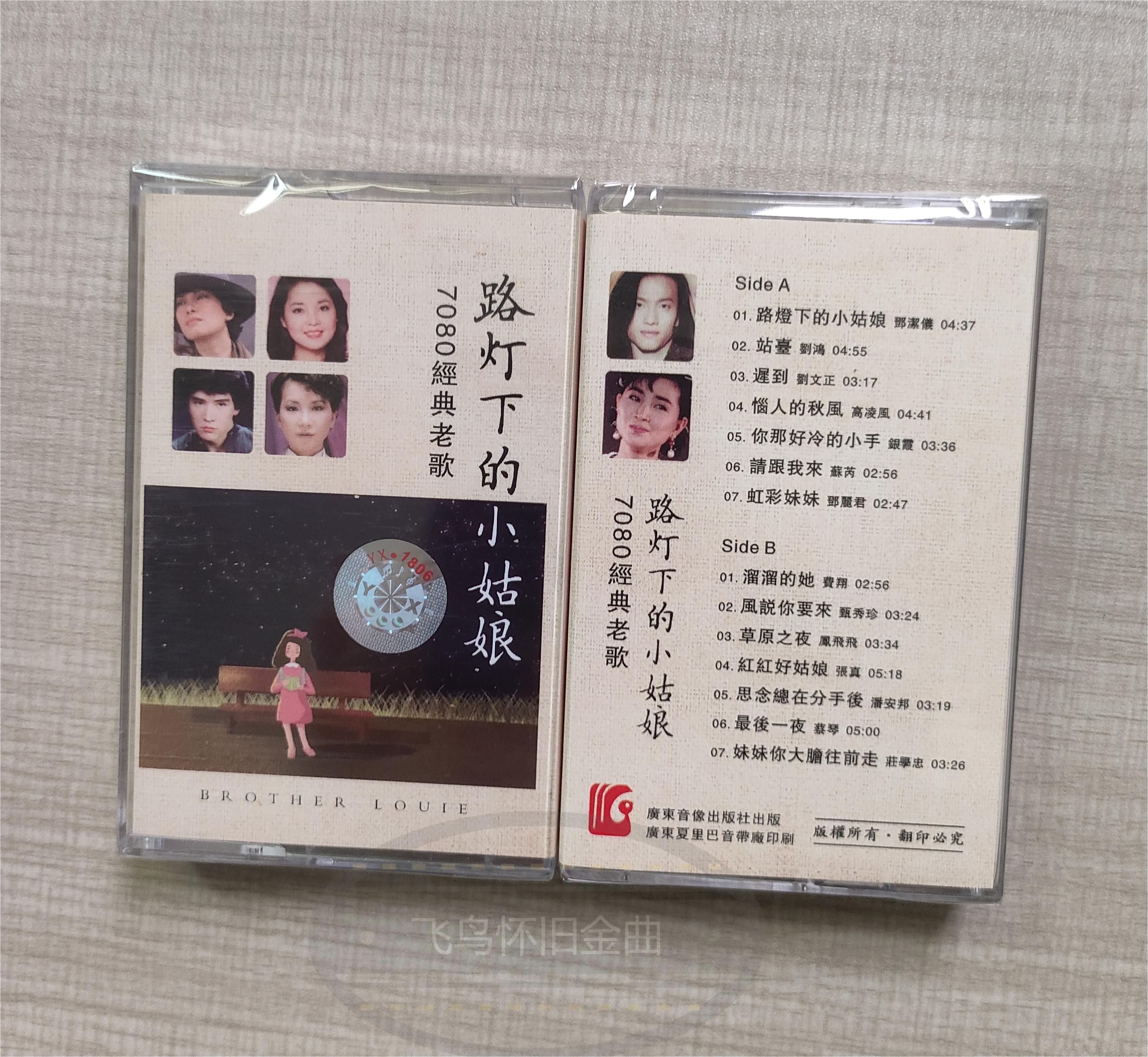 Young girl under tape street lighting 7080 Classic old songs pop nostalgic songs brand new card with tape undemolished-Taobao