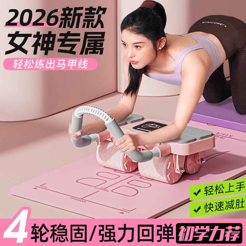 2026年新型4輪腹筋ローラー（自動リバウンド機能付き） - お腹を引き締め、腹筋を鍛えるための必須ホームフィットネス機器