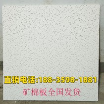 Mineral wool board 600*600 ceiling office factory building sound-absorbing panel decoration fireproof moisture-proof sound-absorbing ceiling customization