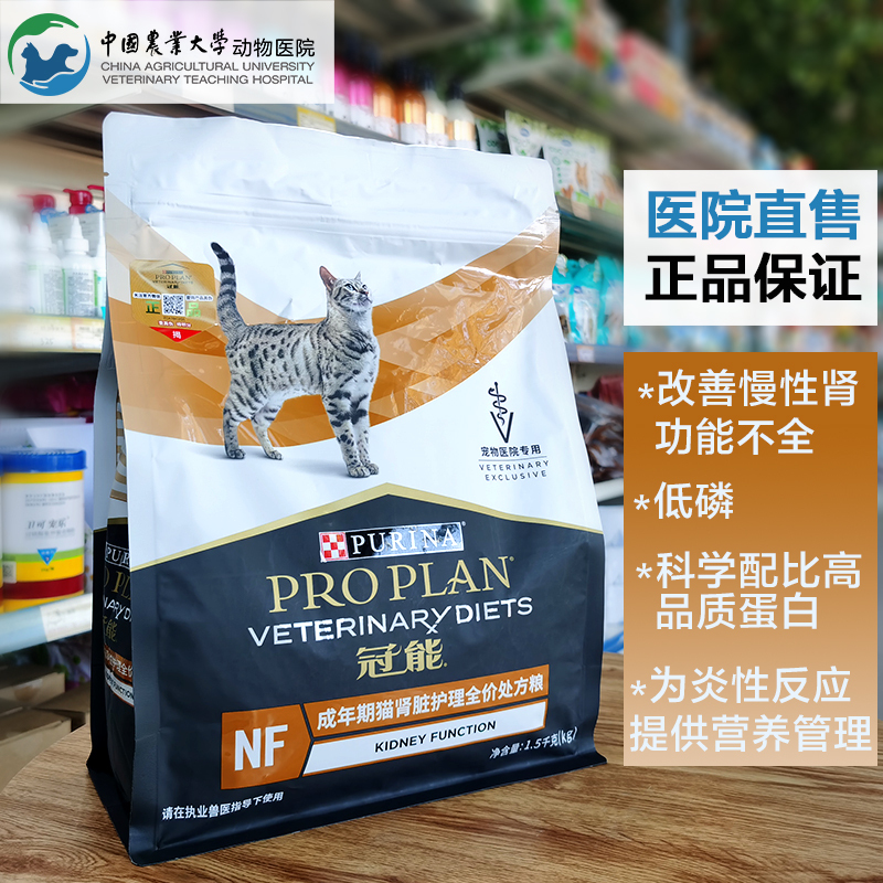 Guanneng Adult Cat Kidney Complete Prescription Food 1.5kg Cat Kidney Food Nf Hospital Same Formula