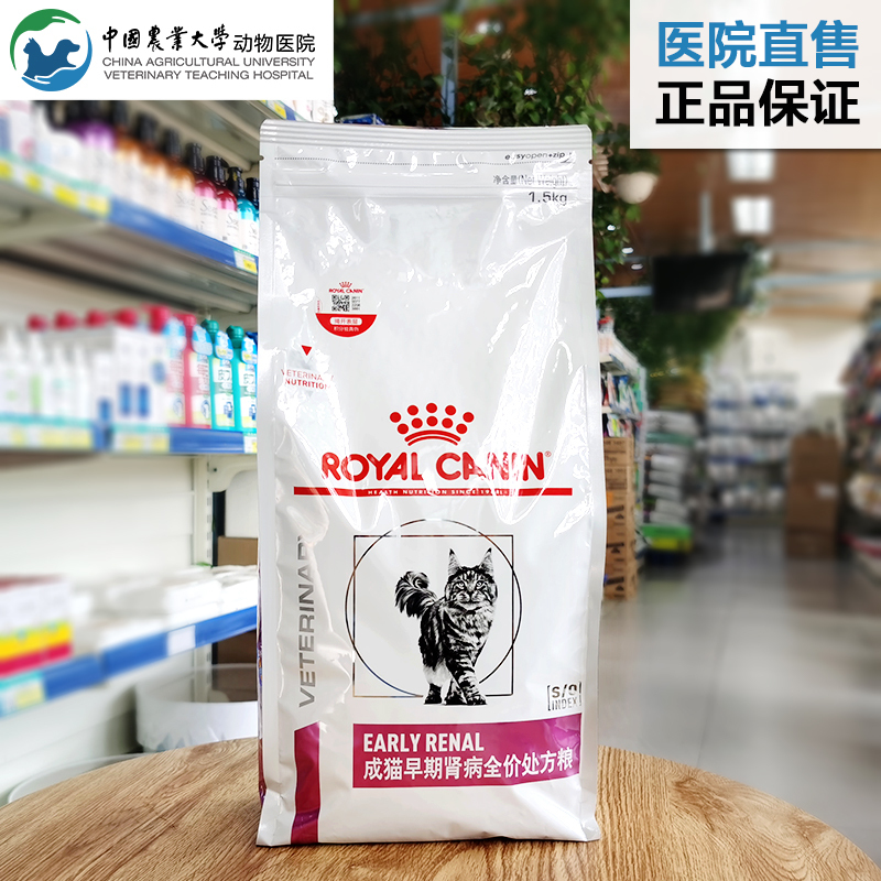 Royal Fer28 Complete Prescription Food for Adult Cats with Early Renal Disease 1.5kg China Agricultural University Animal Hospital Royal Fer28 Complete Prescription Food for Adult Cats with Early Renal Disease 1.5kg China Agricultural University Animal Hospital