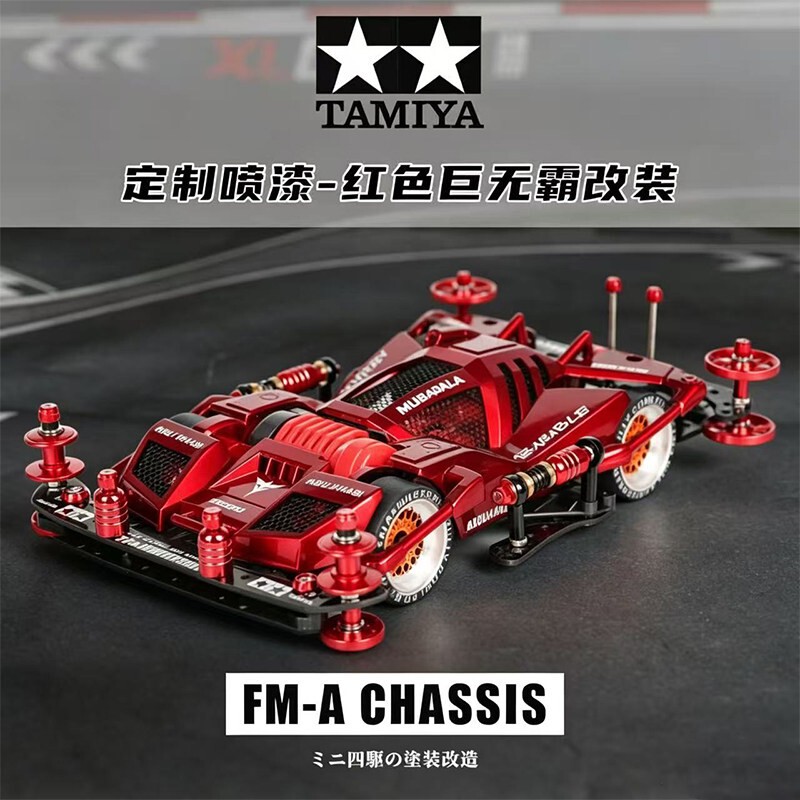 Tamiya Modified Four-Wheel Drive Vehicle Giant 19452 Hand-Painted Metal Body Shell Beautification Racing Shock-Absorbing Car