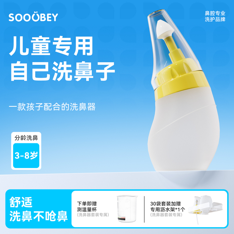 Little Elephant Shubi Nasal Irrigator for Children, Home Use Nasal Rinse Device for Rhinitis, Specialized Medical Nasal Wash Pot, Manual Use