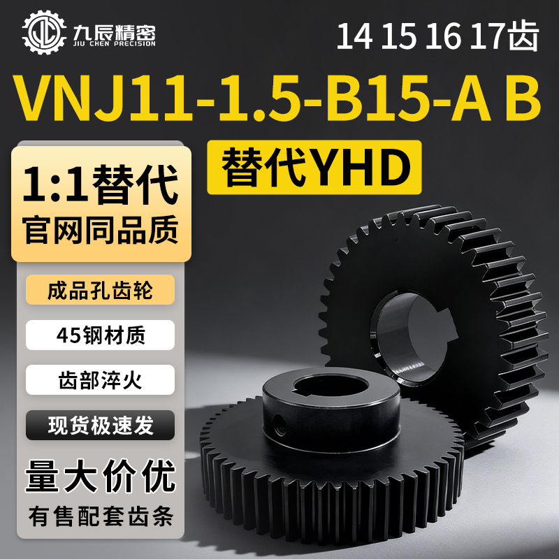Modulus 1.5 Spur Gear Vnj11-1.5-14 15 16 17-B15-A B-P6 P7 P8 P9 P10 Modulus 1.5 Spur Gear Vnj11-1.5-14 15 16 17-B15-A B-P6 P7 P8 P9 P10