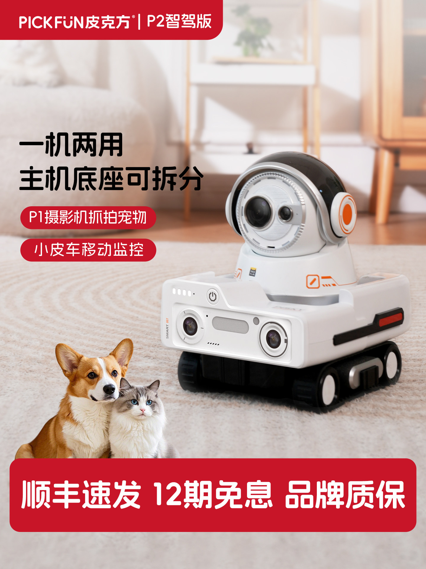 Pike Fang Sports Pet Camera Is a Smart Dual-Purpose Device That Can Be Used at Home with Remote Control and Real-Time Video Recording