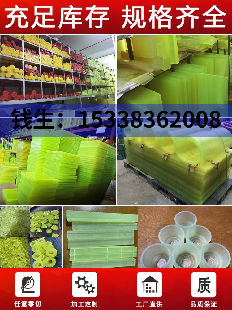 PU plate machined sheet Abrasion Resistant Bull Gluten Elastic rubber damping cushion Anti-crash buffer polyurethane Custom open mold Youli Glue Stick-Taobao