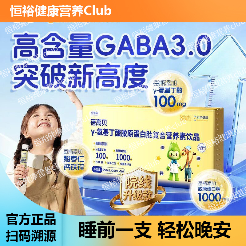 [Source Code] Jinbei Gao Γ-Aminobutyric Acid (Gaba) Liquid Solution with Jujube Seed Collagen Peptide Good Night Drink