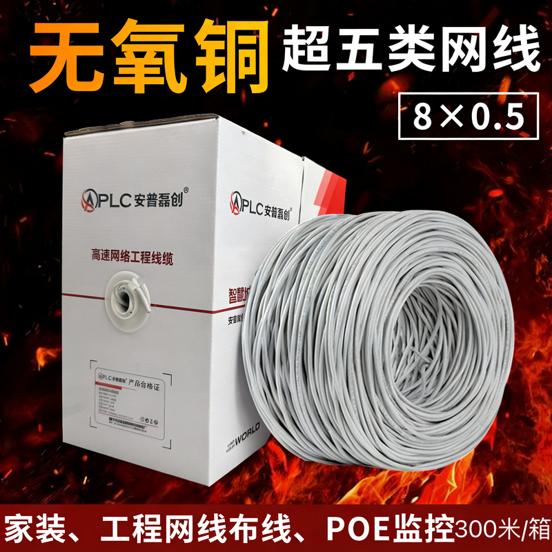 Category 5E Network Cable 300.8m Core 0.5 Oxygen-Free Copper Network Cable Pure Copper High-Speed Computer Broadband Cable Poe Monitoring Cable