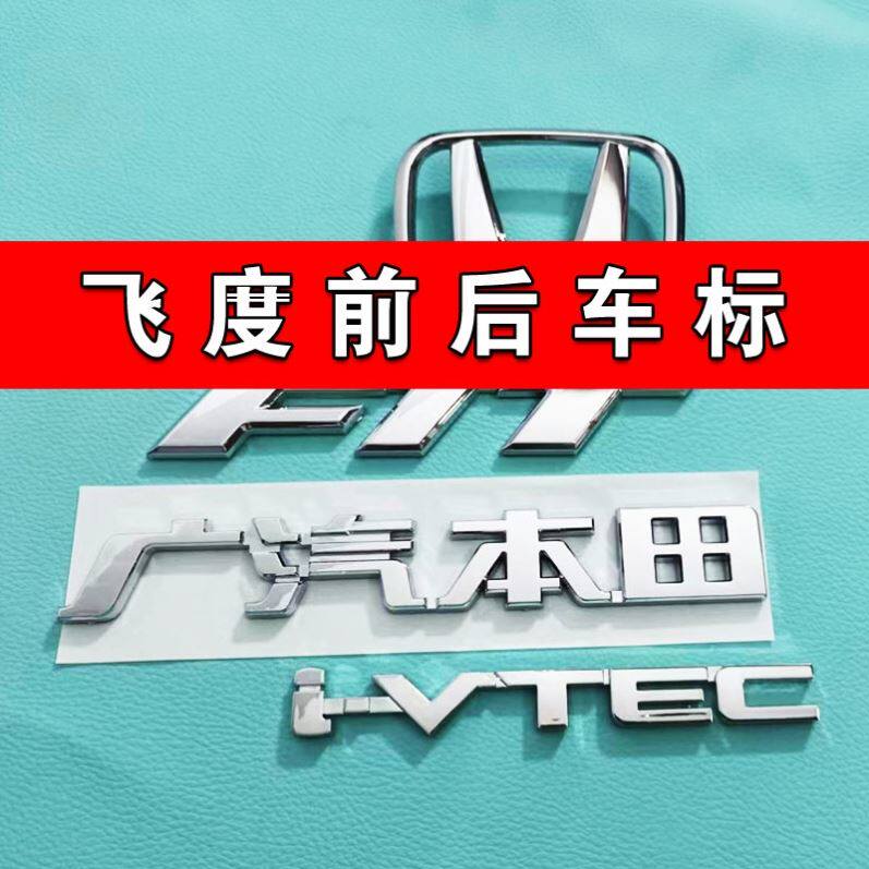 Подходит для Гуанчжоу Honda Fit логотип переднего и заднего автомобиля логотип рулевого колеса автомобиля ПОДХОДИТ для английского иероглифического логотипа ivtec логотип заднего хвоста