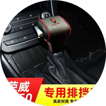 Suitable for Roewe E550 automatic transmission special gear set handlebar cover Roewe E50 gear cover interior modification