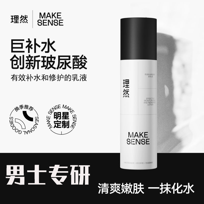 リーランメンズローション保湿修復クリームウォーターローション秋冬フェイス専用拭き取りフェイスオイル保湿ローション