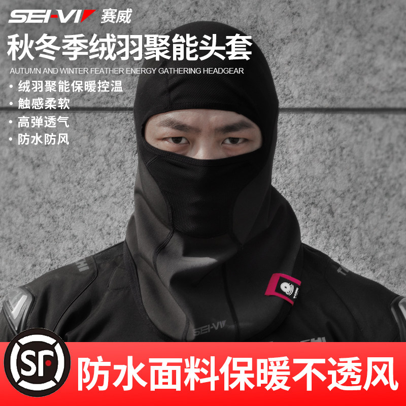 sei-vi Seiwei winter warm motorcycle headgear windproof riding mask anti-chill helmet inner lining head hood scarf-Taobao