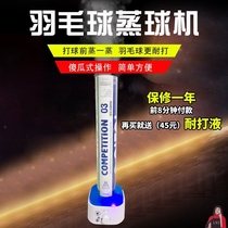 Badminton ball steamer steamer humidifier fumigation improve endurance equipment ball steamer moisturizing and convenient device