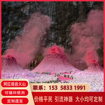 Lava volcano landscape sculpture customized farm farm internet celebrity check-in photography installation pink volcanic eruption landscape