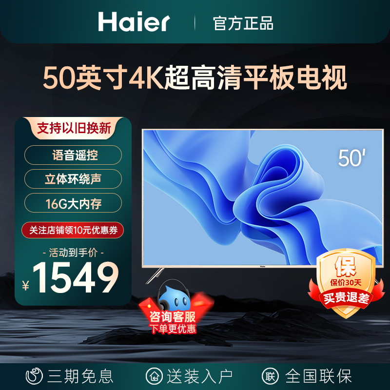 海尔50U1电视机50寸高清液晶教育网课网络智能超薄壁挂家用彩电