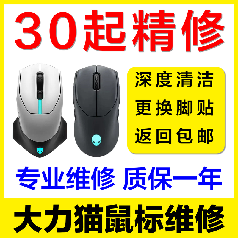 Alienware Aw610M/720/310 Mouse Repair, Double Click Button Replacement, Micro Switch Roller Reset Repair Alienware Aw610M/720/310 Mouse Repair, Double Click Button Replacement, Micro Switch Roller Reset Repair