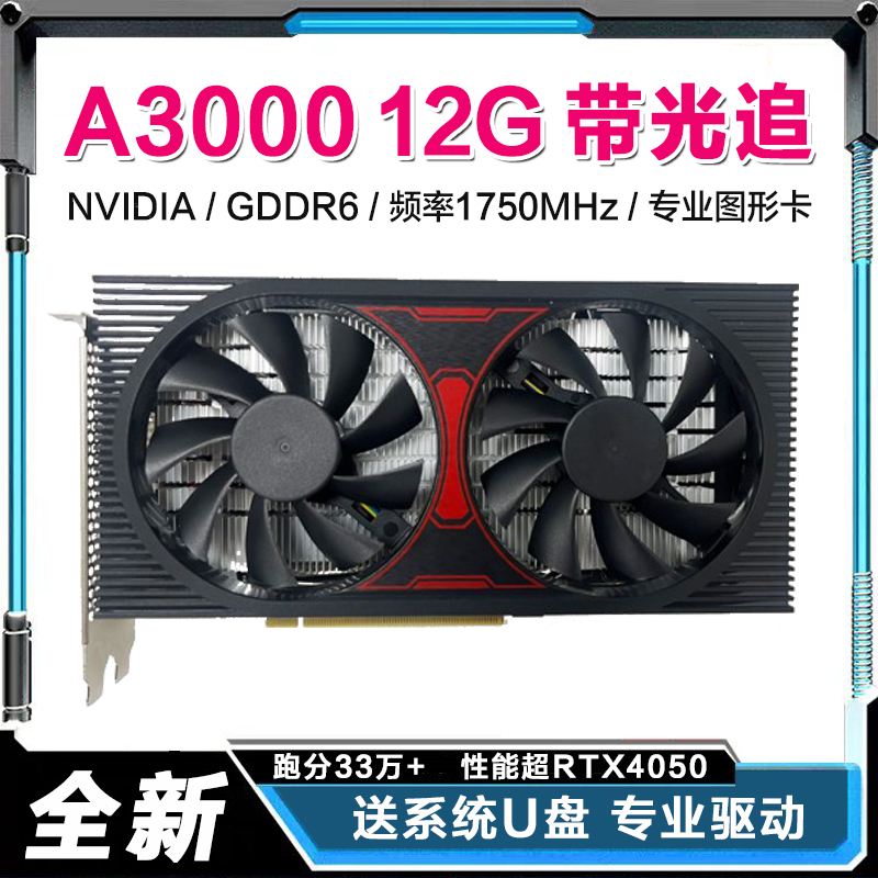 Songjing Rtx A3000 12g Independent Graphics Card for Professional Graphic Design, Ray Tracing, E-Sports Gaming, Modeling, and 4K Editing Songjing Rtx A3000 12g Independent Graphics Card for Professional Graphic Design, Ray Tracing, E-Sports Gaming, Modeling, and 4K Editing