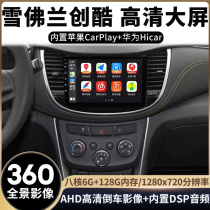 Suitable for Chevrolet Chuangku car navigation center control display Carplay reversing image 360 ​​panoramic image