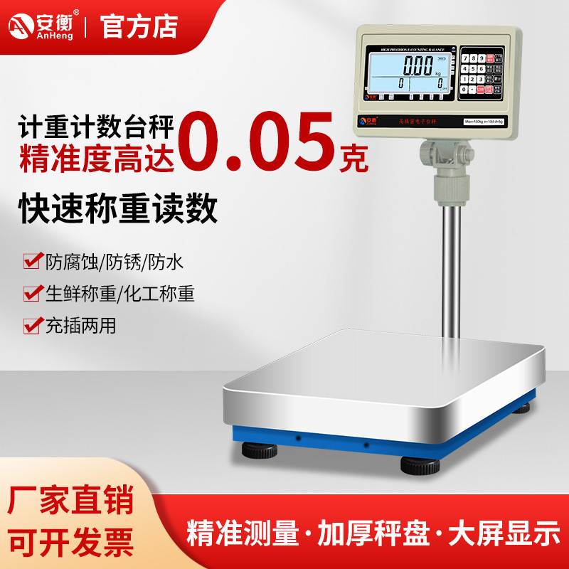 Anheng Electronic Scale High-Precision Counting and Weighing Scale for Paint 0.05G/10Kg 30kg Chemical Industry Inspection Weighing Platform Scale Anheng Electronic Scale High-Precision Counting and Weighing Scale for Paint 0.05G/10Kg 30kg Chemical Industry Inspection Weighing Platform Scale