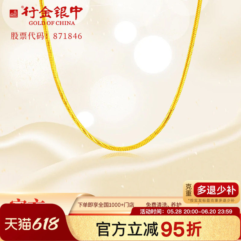 中银金行足金999蛇骨项链:简约时尚,节日送礼首选!-计价黄金项链-淘宝好物网