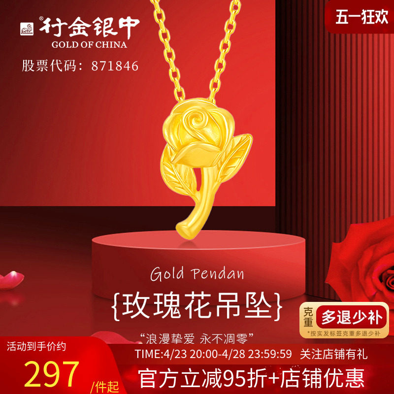 中银金行的黄金吊坠为什么成为女神节送女友的首选?-计价黄金吊坠-淘宝好物网
