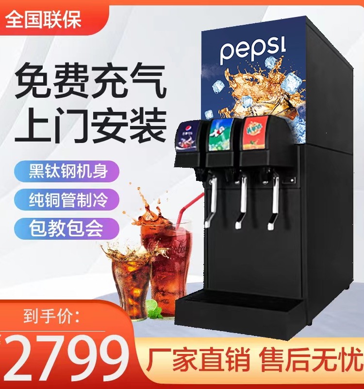 Now Tune Coke Machine Commercial Coke Syrup Small Self Coke Machine Now Tune Carbonated Drink Machine Fully Automatic Burger-Taobao