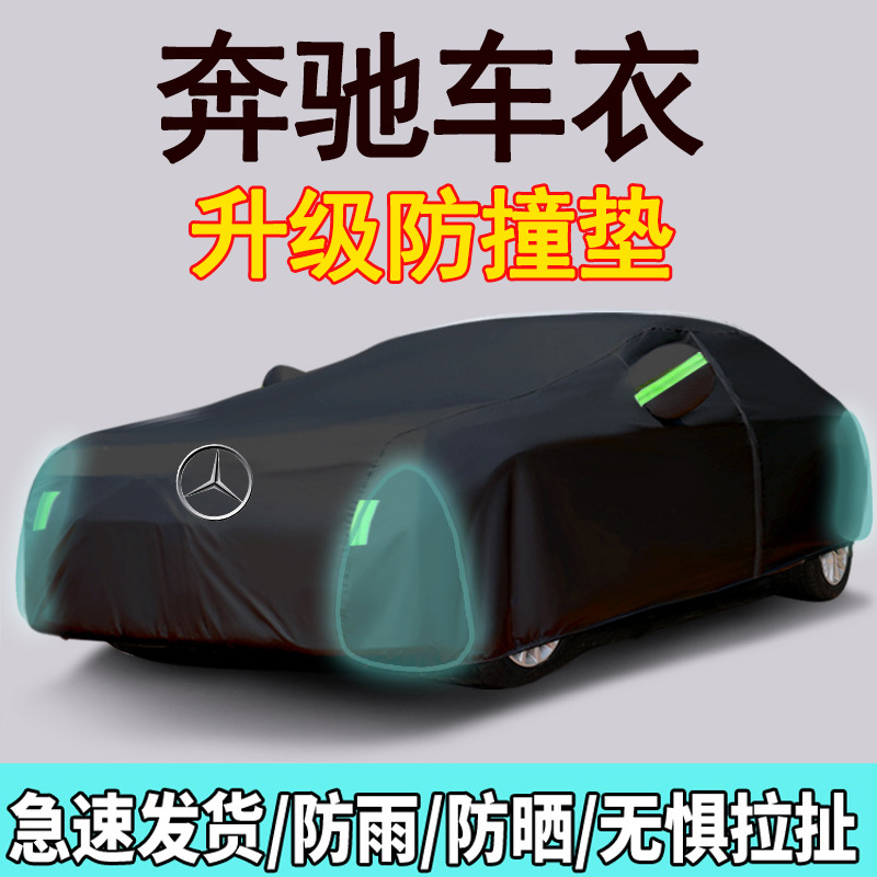 Mercedes-Benz A180L C200L C260L E260L E300L A200L Car Cover, Sun Protection, Rain Protection, Thickened
