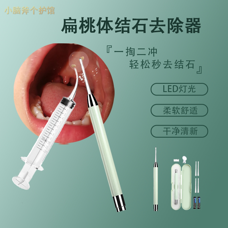 Tonsil Stone Removal Tool, Throat Stone Cleaning Device, Oral Tonsil Removal Tool, Tonsil Groove Flushing Tool