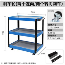 三层转工具架车加厚维修多功能移动工具车1汽修周手推车