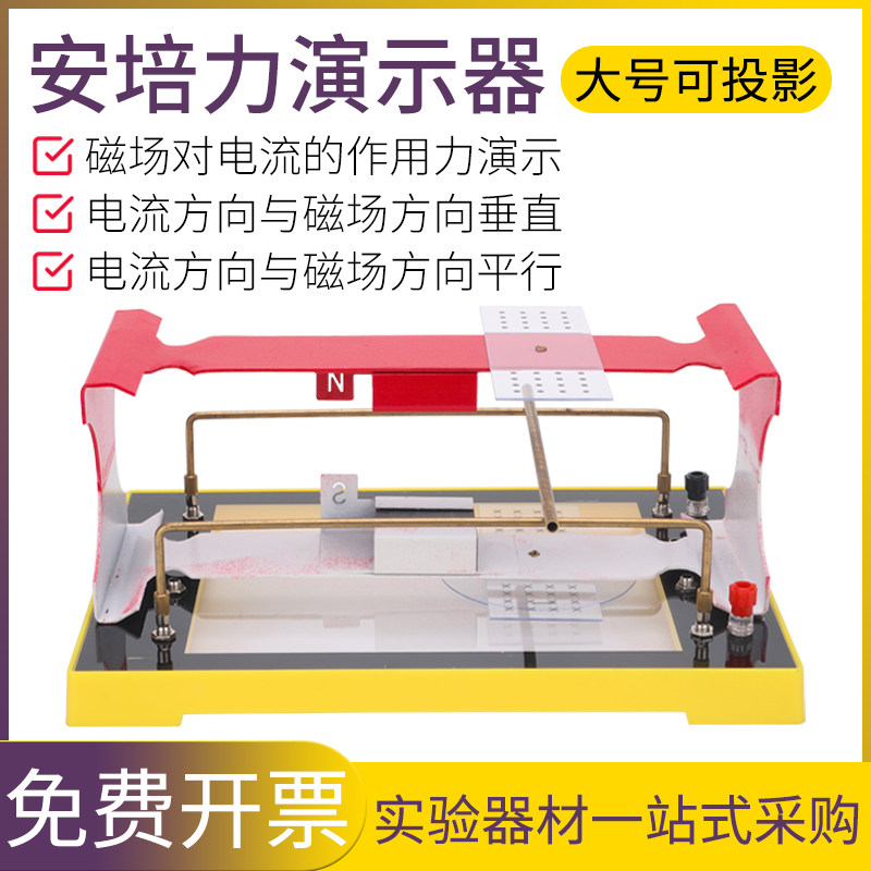 安培力演示器初高中物理电磁学器材磁场对电流作用实验器教学仪器