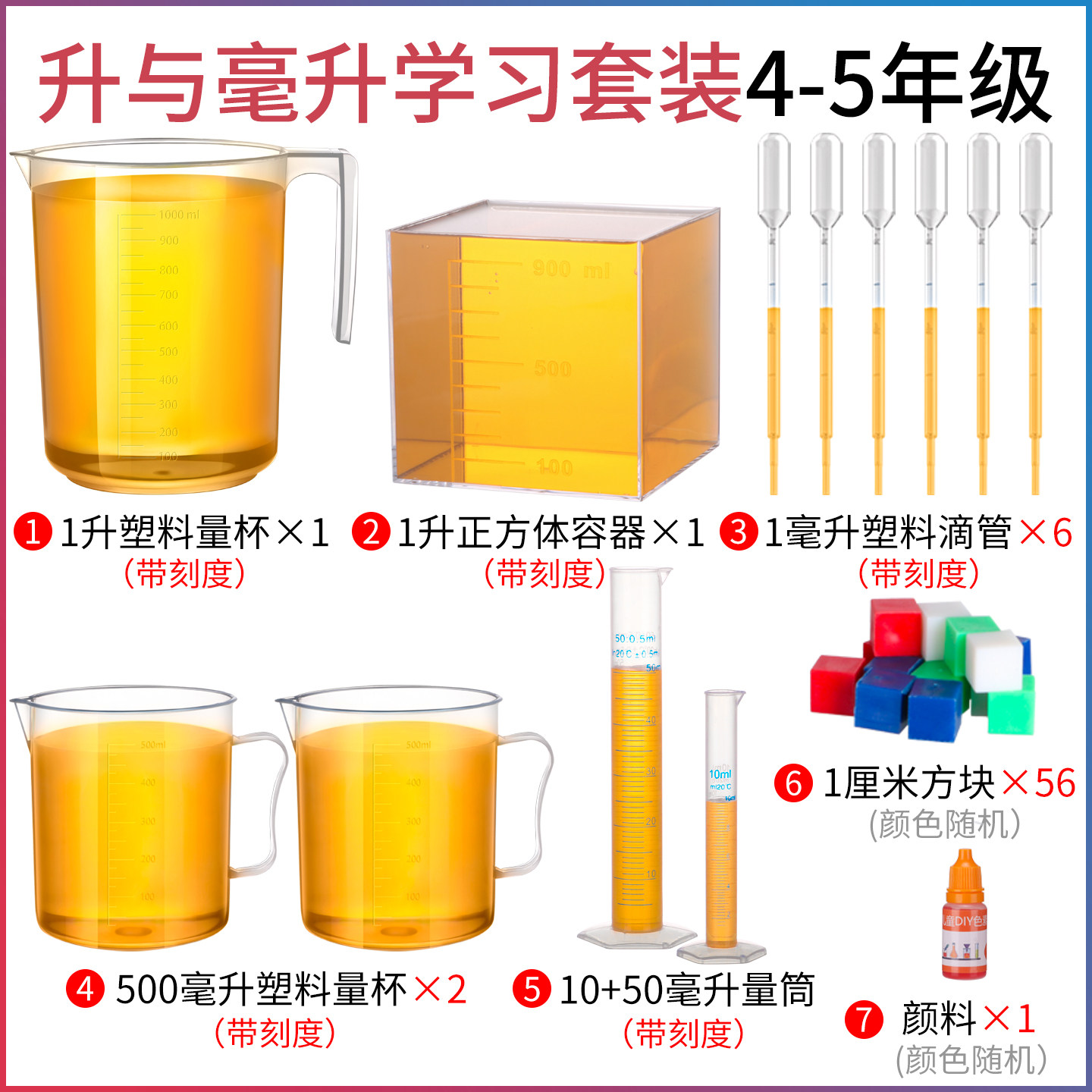 四年级升与毫升教具数学滴管塑料量杯正方体容器装水教学用学生用