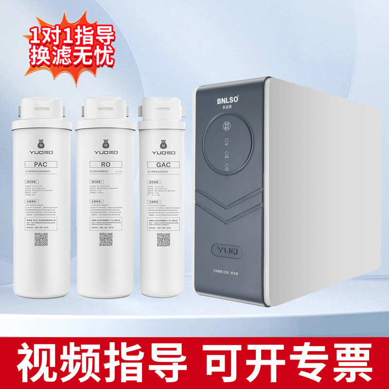 Ukou Water Purifier Uro-S400 Household Reverse Osmosis Pure Water Machine 400g Barrelless Kitchen Direct Drinking Machine Ro Membrane Filter Element