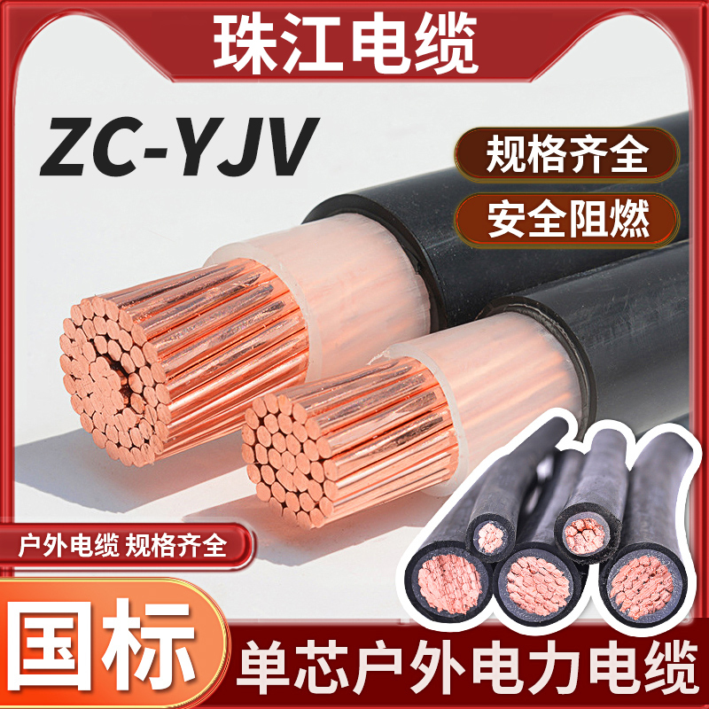 Zhujiang Yjv Single-Core Cable 10 16 25 35 50 70 95 120 150 185 240 Pure Copper Core Zhujiang Yjv Single-Core Cable 10 16 25 35 50 70 95 120 150 185 240 Pure Copper Core