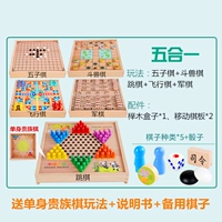 Шеферы + летающие шахматы + шахматы Gozi + Beast Fighting Chess + военные шахматы [стиль дерева бука] (пять в одном)