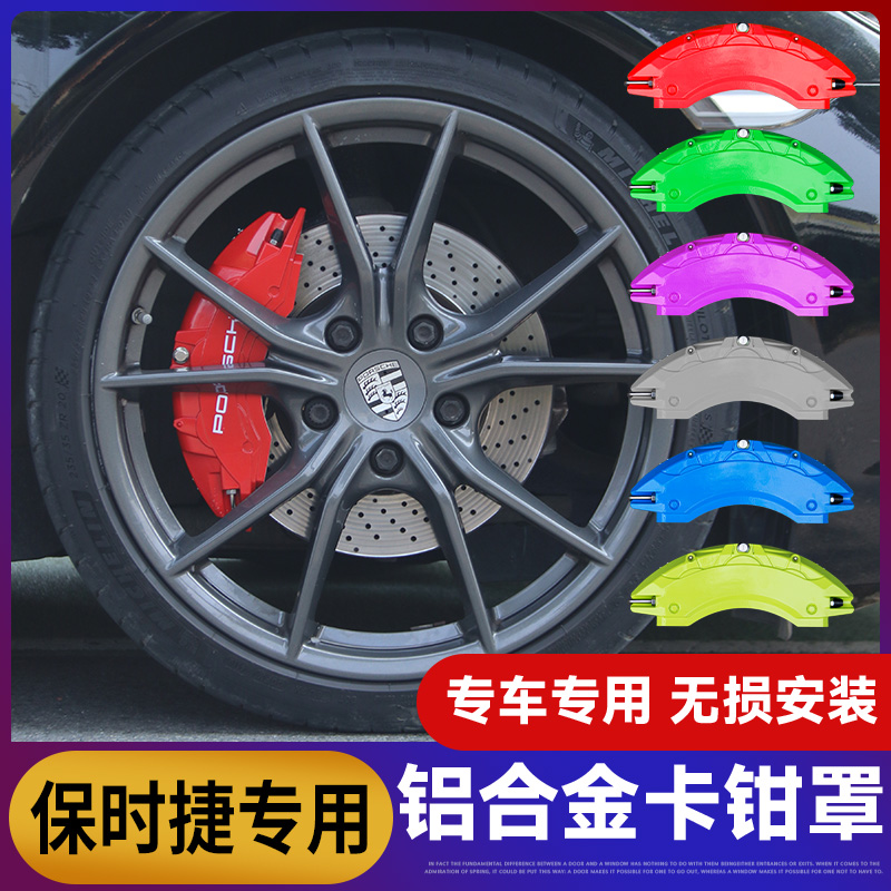 Suitable for Porsche 718 caliper cover Macan Cayenne Palamera aluminum alloy brake caliper cover special-Taobao