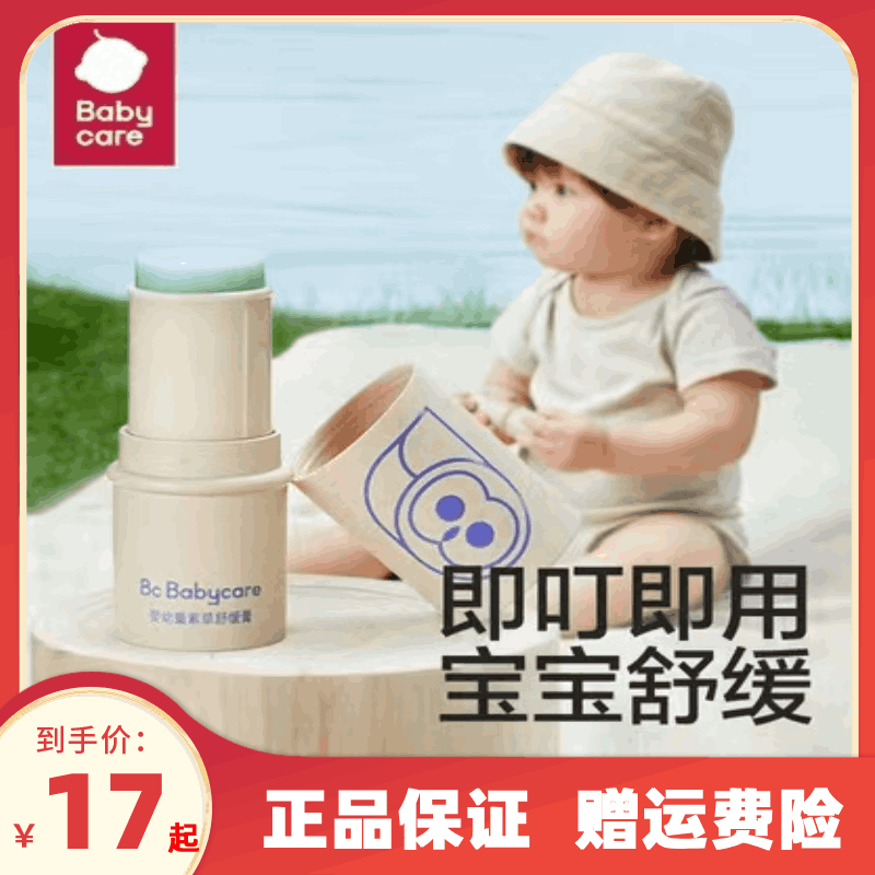 babycare lithage cream baby special soothing stick repair cream baby children pregnant woman mosquito repellent bite to stop itching-Taobao