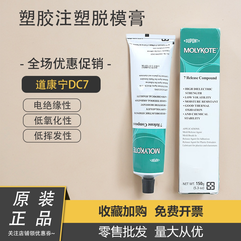 道康宁DC7电气绝缘膏润滑脂插头润滑剂火花塞硅脂O型圈防水密封胶