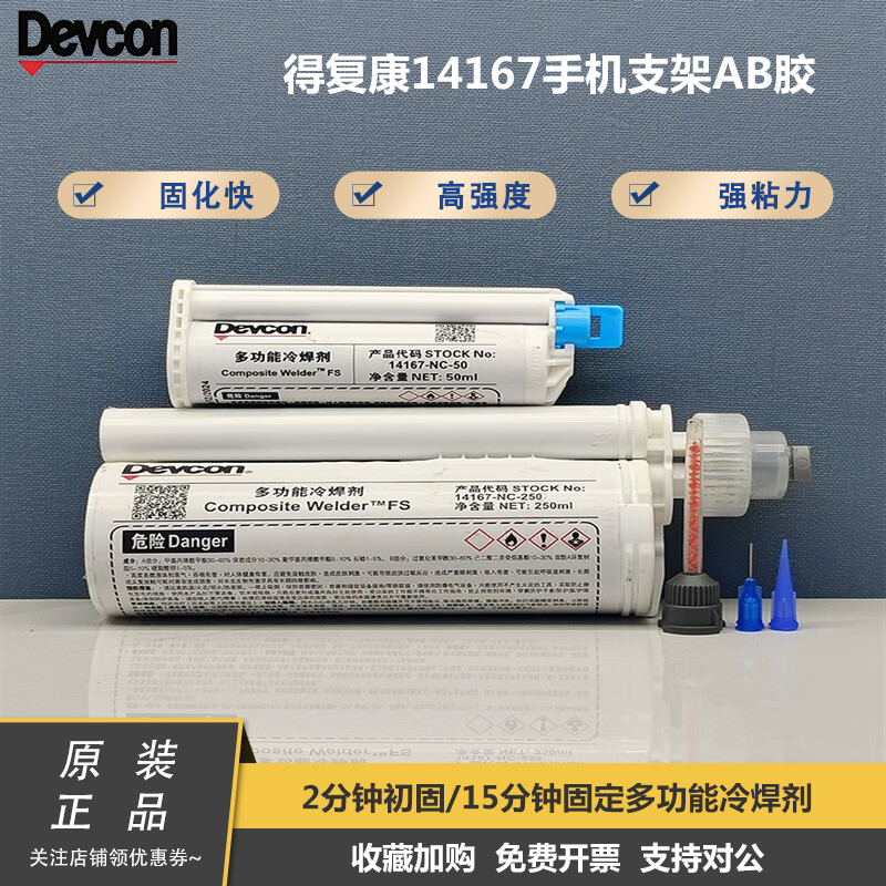 得复康14167NC 手机苹果屏幕返修 粘贴边框胶水x支架10:1原厂AB胶