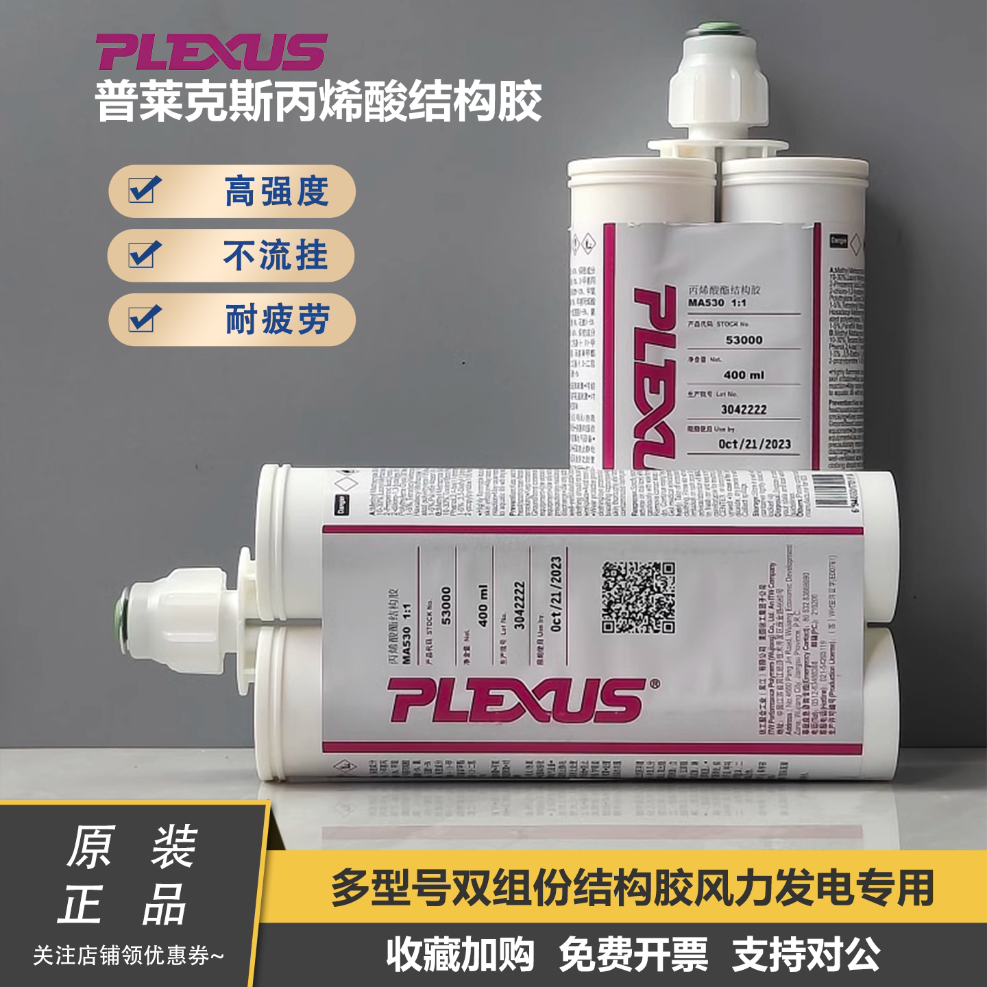 普莱克斯MA310结构胶 丙烯酸金属胶 工业级结构黏著剂 美国进口金属接著胶