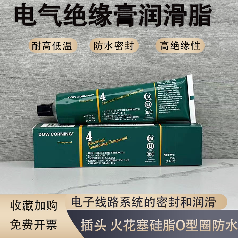 美国道康宁DC4/DOW CORNING 4杜邦摩力克MOLYKOTE 4绝缘硅脂胶膏