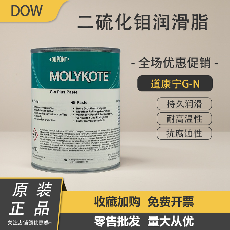 道康宁摩力克MOLYKOTE G-n Plus Paste二硫化钼高温润滑脂油膏1kg
