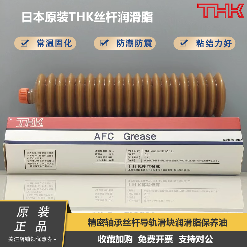 日本THK AFE-CA AFC AFJ AFF AFG AFA AFB-LF丝杆杆导轨润滑油脂