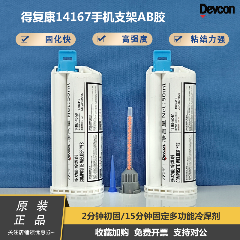 得复康14167NC 手机苹果屏幕返修 粘贴边框胶水x支架10:1原厂AB胶