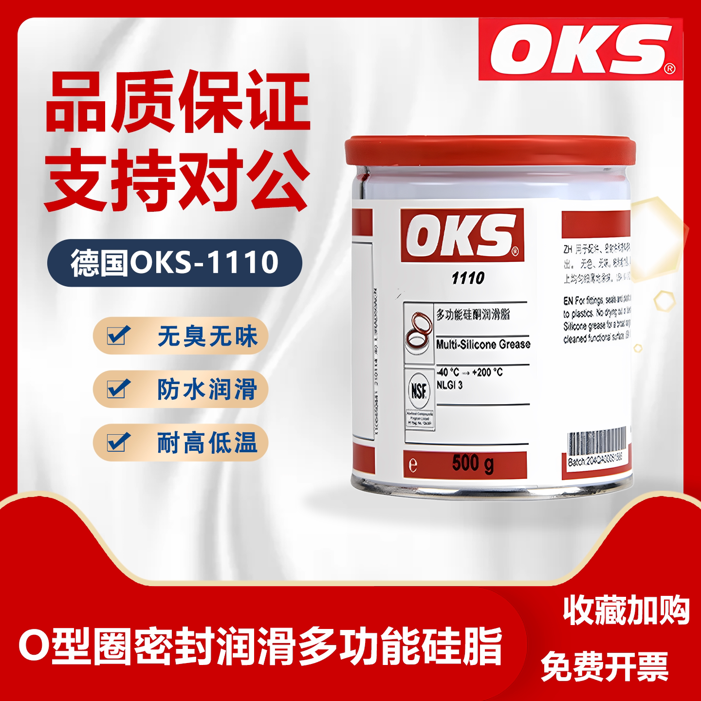 OKS 1110食品级硅脂汽车密封圈防水润滑脂橡胶O型圈油封密封油脂