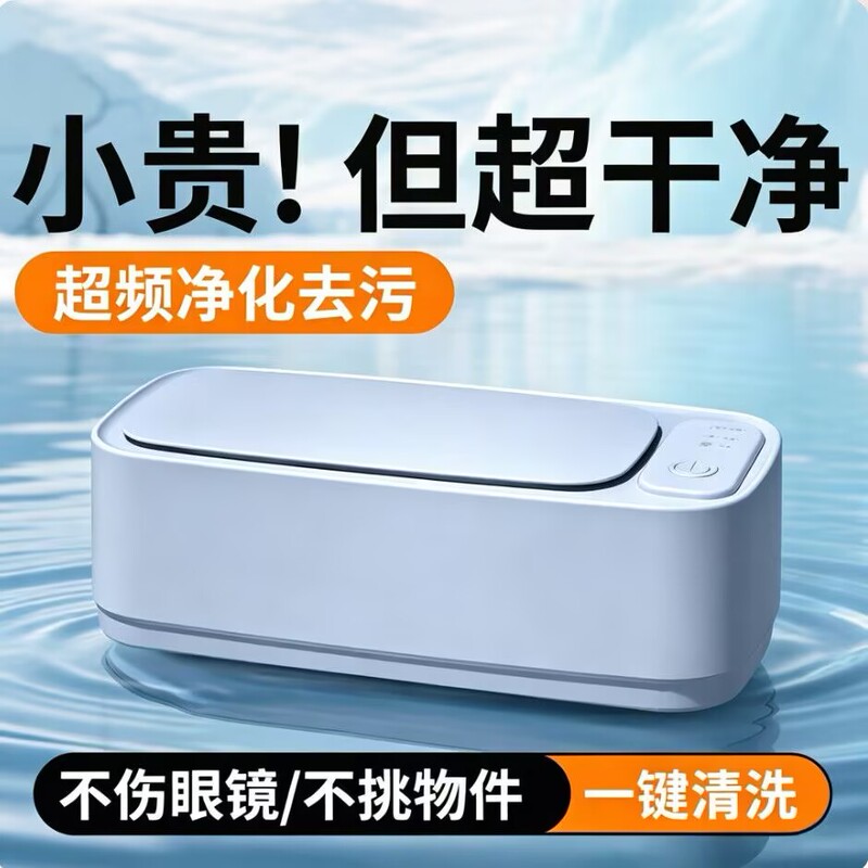 Ultrasonic Glasses Cleaning Machine, Jewelry Dual-Speed Automatic Cleaning, Ultrasonic Large-Capacity Cleaning for Braces, Contact Lenses, and Colored Lenses Ultrasonic Glasses Cleaning Machine, Jewelry Dual-Speed Automatic Cleaning, Ultrasonic Large-Capacity Cleaning for Braces, Contact Lenses, and Colored Lenses