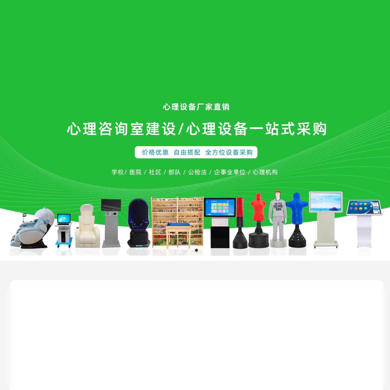 华心心理设备网
